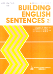 Building English sentences. 2 : with one verb 단문