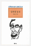 링컨의 일생 표지 이미지