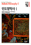 인도철학사. 1 표지 이미지