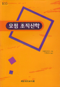 요점 조직신학 표지 이미지
