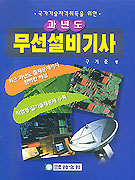 과년도 무선설비기사