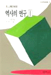 역사의 연구. 1 표지 이미지