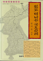 읽고 떠나는 국토순례