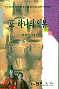 또 하나의 일본 표지 이미지