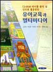 유아교육과 멀티미디어 표지 이미지
