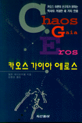 카오스 가이아 에로스 표지 이미지