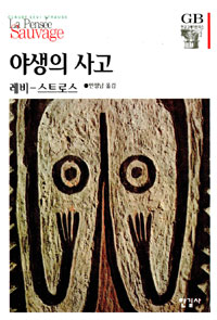 야생의 사고 표지 이미지