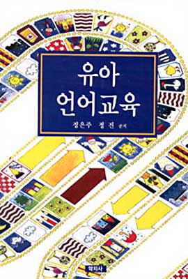 유아 언어교육