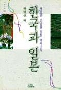 한국과 일본 표지 이미지