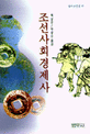 조선사회경제사