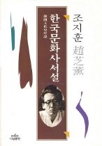 한국문화사서설 표지 이미지