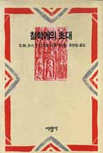 철학에의 초대 : 문제와 대안들
