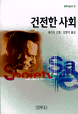 건전한 사회 표지 이미지