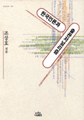한국언론과 출판저널리즘 = (The)Publishing and journalism in Korea, 1972-1987