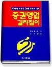 증권영업 길라잡이 표지 이미지