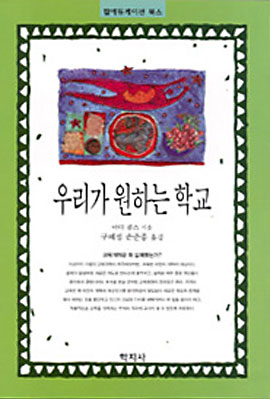 우리가 원하는 학교 표지 이미지