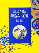 프로젝트 학습의 운영 표지 이미지
