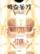 학습동기 표지 이미지