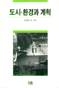 <span class="sponge-point-color">도시</span> 환경과 계획