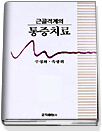 (근골격계의)통증치료 표지 이미지