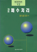 (기초)폐수처리