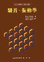 騷音·振動學