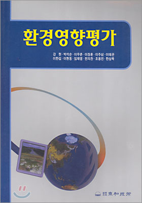 환경영향평가