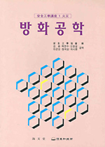 방화공학 = 火災