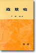 造景史 표지이미지
