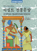 이집트 전통문양 : 243 illustrations