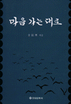 마음 가는 대로 표지 이미지