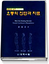 (체형에 따른)요통의 진단과 치료 표지 이미지