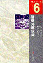 建築計劃·設計 시리즈.  6 : 建築外部空間