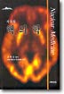 핵의학 = Nuclear medicine