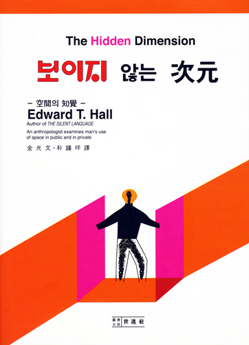 보이지 않는 次元