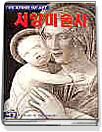 (칼라판)서양미술사