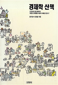 경제학 산책