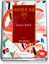 에리직톤의 초상