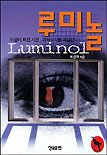 루미놀 표지 이미지
