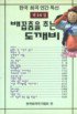 배꼽춤을 추는 도깨비
