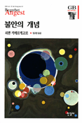 불안의 개념
