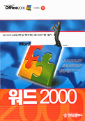 워드 2000
