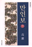 萬人譜. 7 표지 이미지