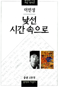 낯선 시간 속으로 표지 이미지