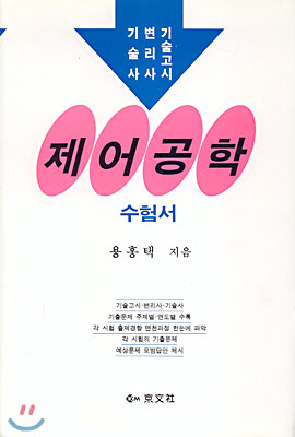 제어공학 : 기출문제 및 모범답안