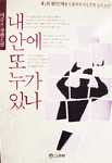 내 안에 또 누가 있나 표지 이미지