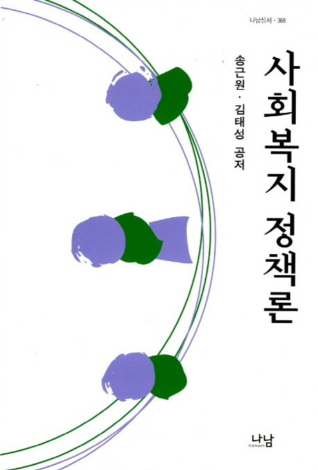 사회복지 정책론