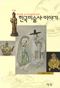 한국미술사 이야기