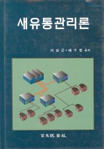 새유통관리론