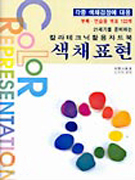 색채표현